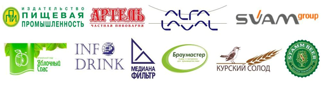 Партнеры конференции Независимое пивоварение, сидроделие и медоварение России